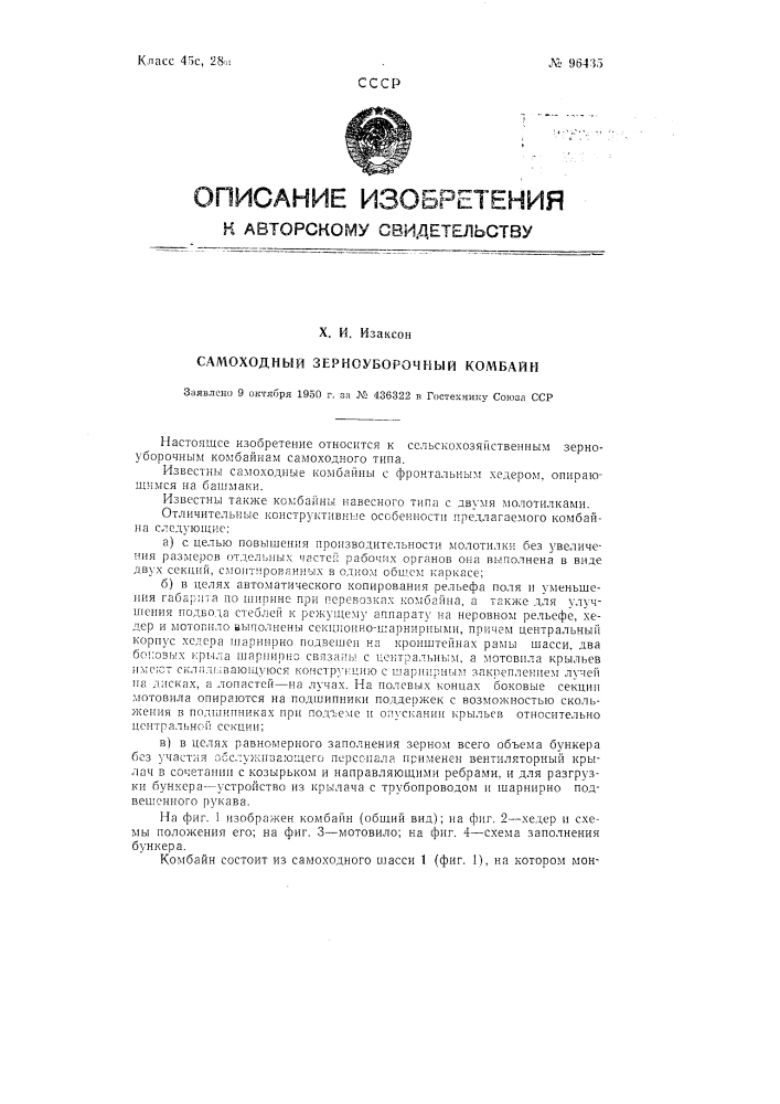 Самоходный зерноуборочный комбайн (патент 96435)