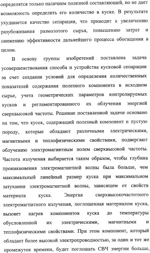 Способ термографической кусковой сепарации сырья (варианты) и устройство для его осуществления (варианты) (патент 2326738)
