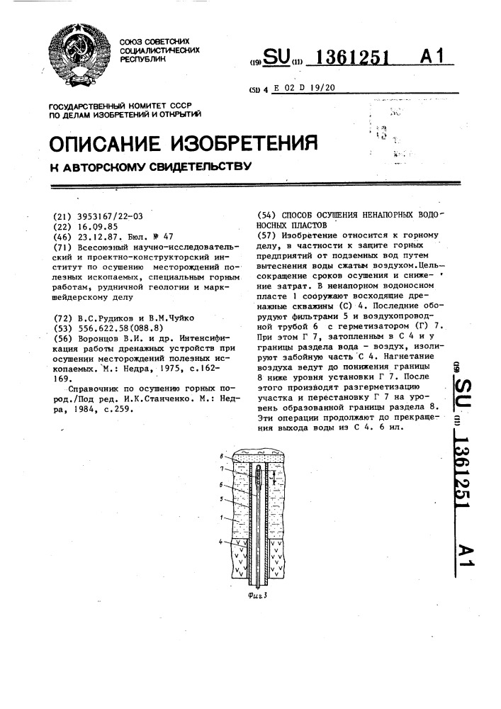 Способ осушения ненапорных водоносных пластов (патент 1361251)