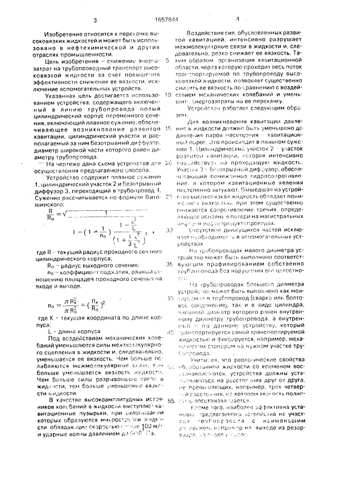 Устройство для перекачки высоковязких жидкостей (патент 1657844)