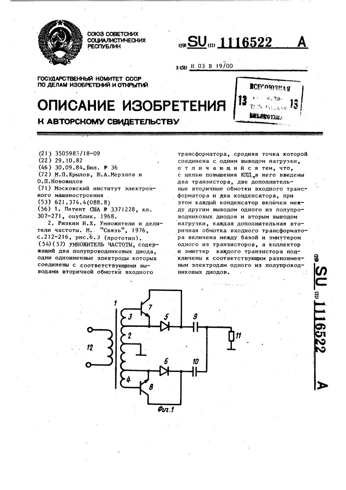 Умножитель частоты (патент 1116522)