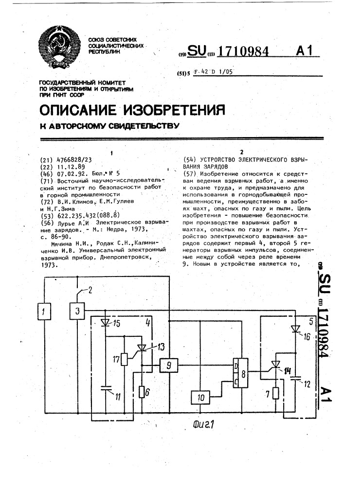 Устройство электрического взрывания зарядов (патент 1710984)