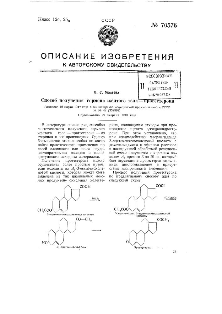 Способ получения гормона желтого тела прогестерона (патент 70576)