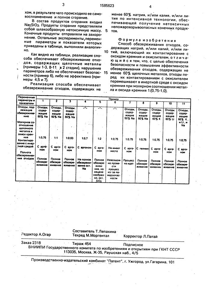 Способ обезвреживания отходов, содержащих натрий и/или калий, и/или литий (патент 1585623)