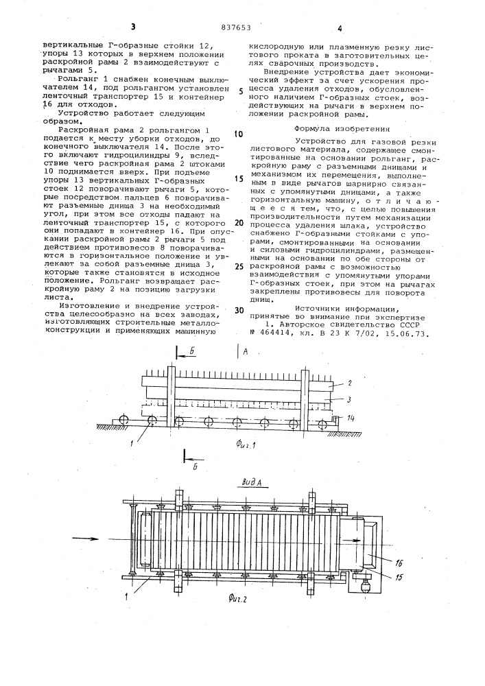 Устройство для газовой резки изделийлистового материала (патент 837653)