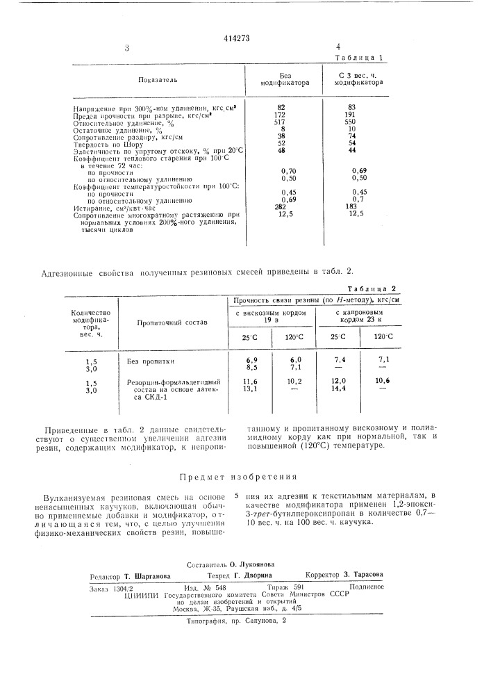 Патент ссср  414273 (патент 414273)