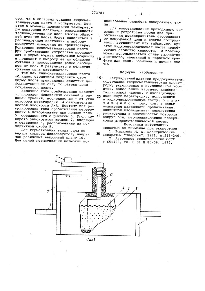 Регулируемый плавкий предохранитель (патент 773787)