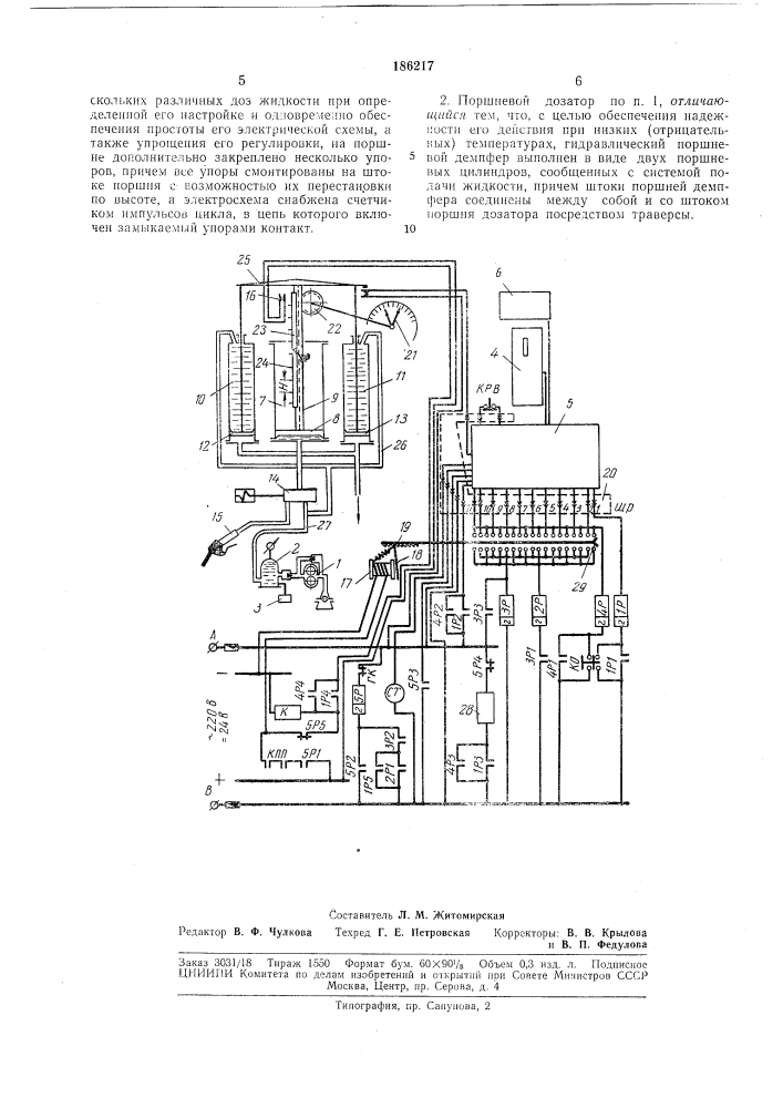 Поршневой дозатор (патент 186217)