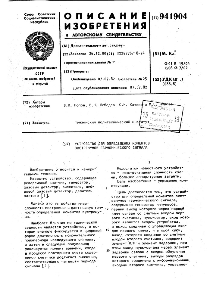 Устройство для определения моментов экстремумов гармонического сигнала (патент 941904)