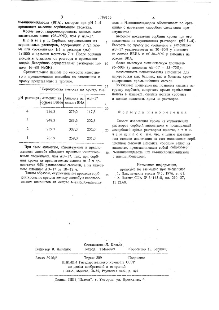 Способ извлечения хрома (патент 789156)