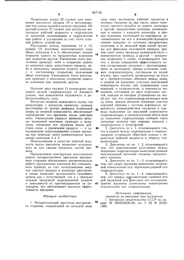 Четырехтактный двигатель внутреннего сгорания (патент 987135)