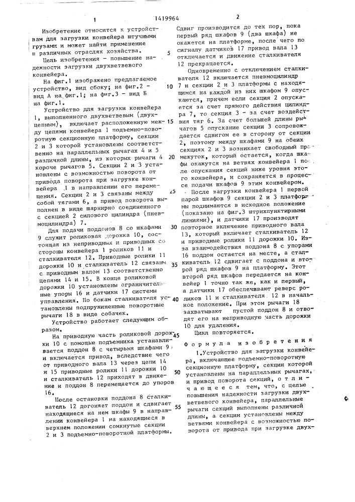 Устройство для загрузки конвейера (патент 1419964)