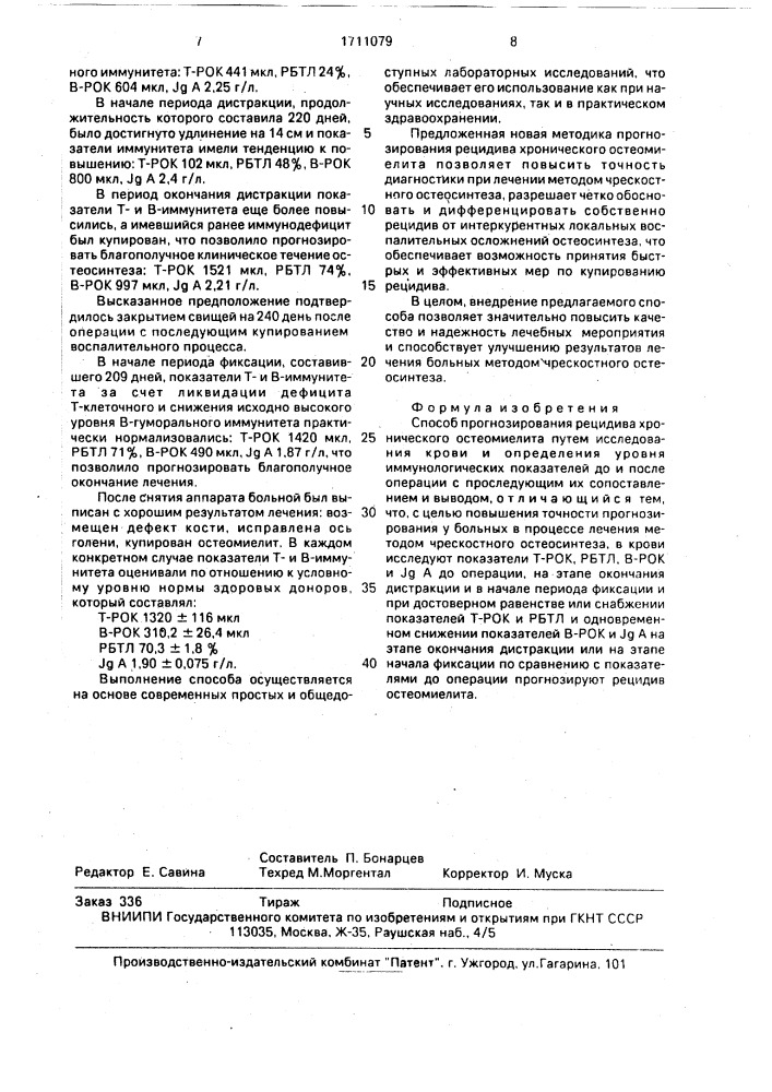 Способ прогнозирования рецидива хронического остеомиелита (патент 1711079)
