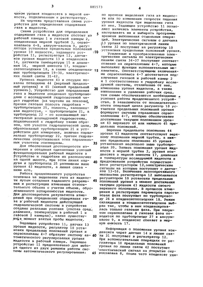 Устройство для определения содержания газа в жидкости (патент 881573)