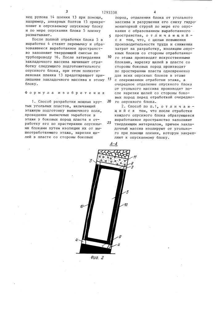 Способ разработки мощных крутых угольных пластов (патент 1293338)