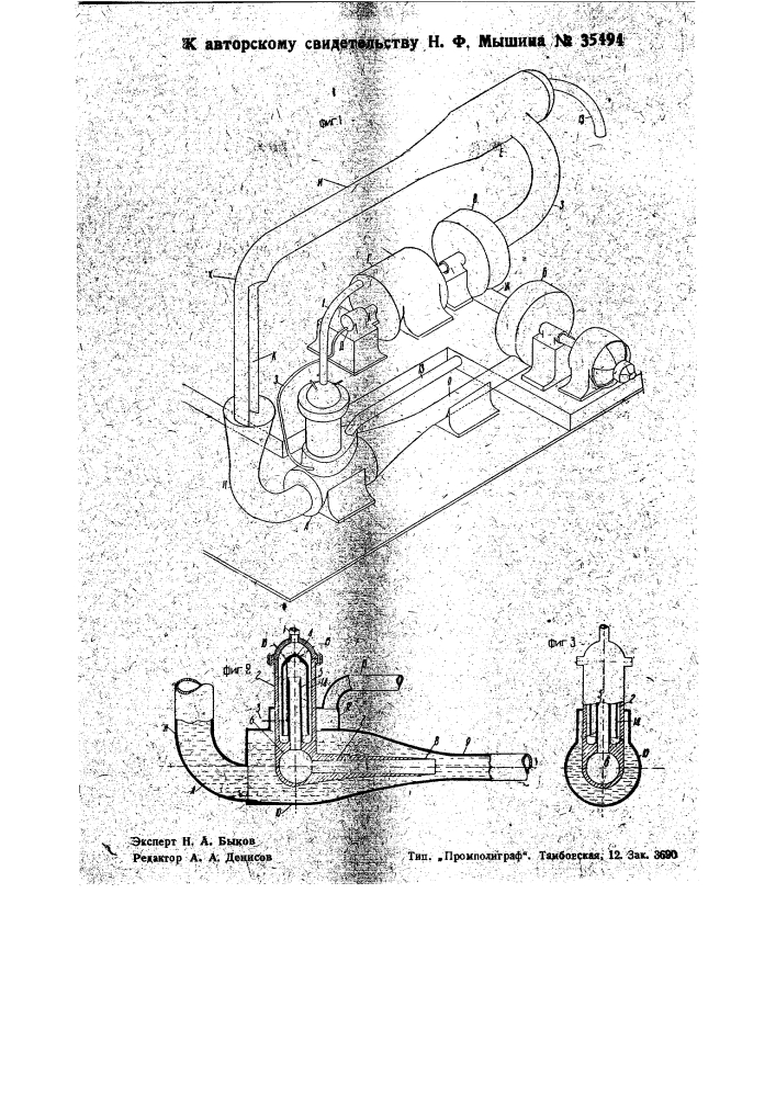Турбинная установка внутреннего горения (патент 35494)