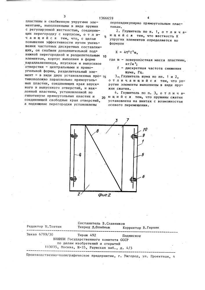 Глушитель шума (патент 1366659)