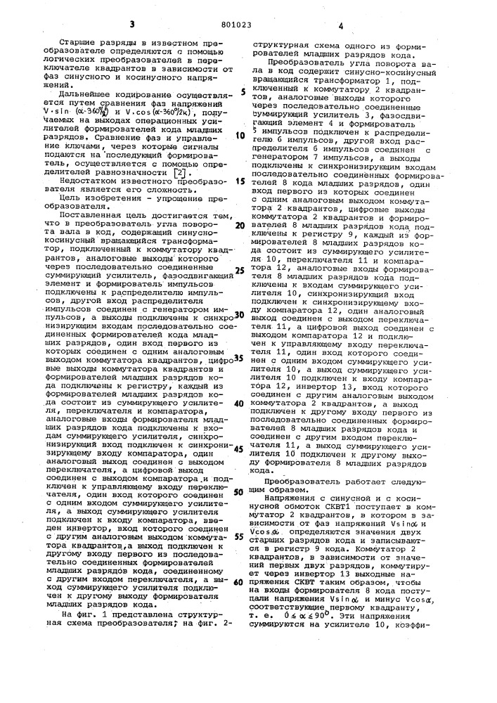 Преобразователь угла поворотавала b код (патент 801023)