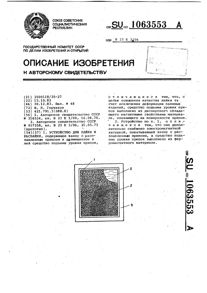 Устройство для пайки и распайки (патент 1063553)