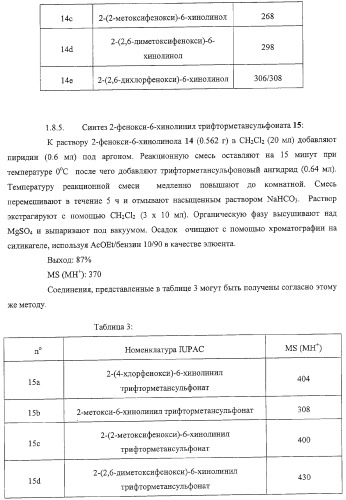 Производные 2,6-хинолинила и 2,6-нафтила, фармацевтические композиции на их основе, их применение в качестве ингибиторов vla-4 и промежуточные соединения (патент 2315041)