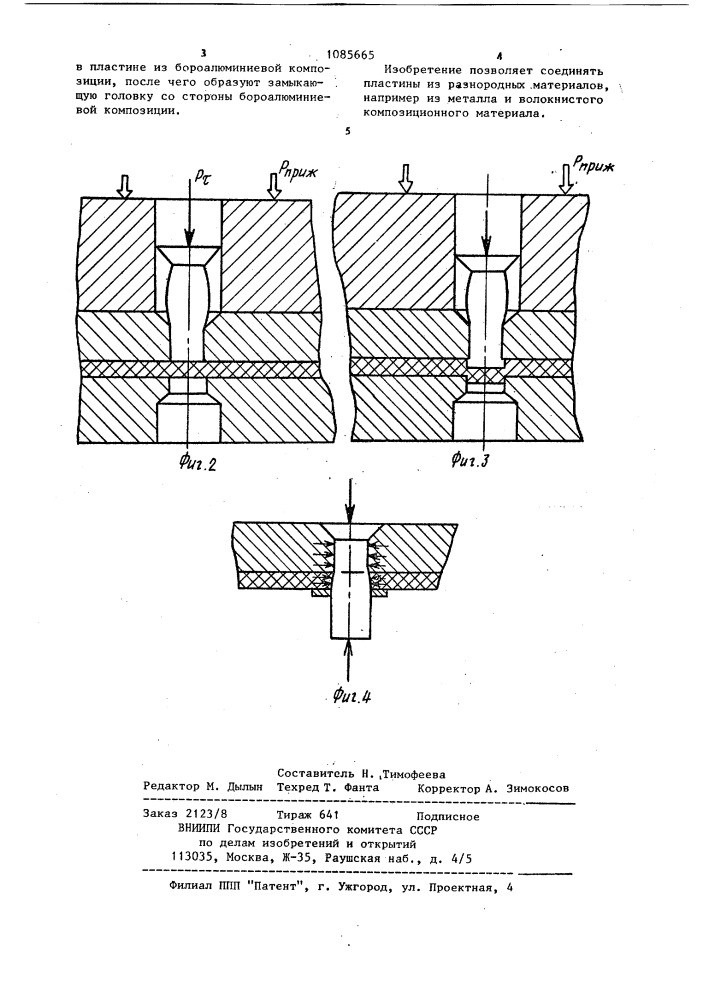 Способ соединения клепкой двух пластин из различных материалов (патент 1085665)