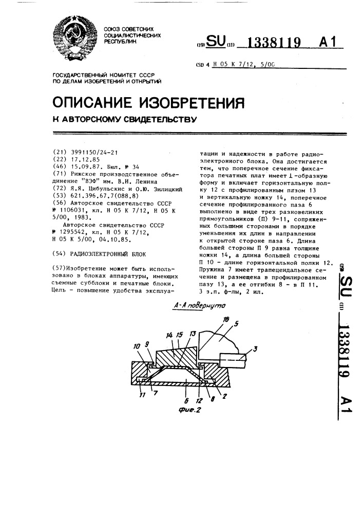 Радиоэлектронный блок (патент 1338119)