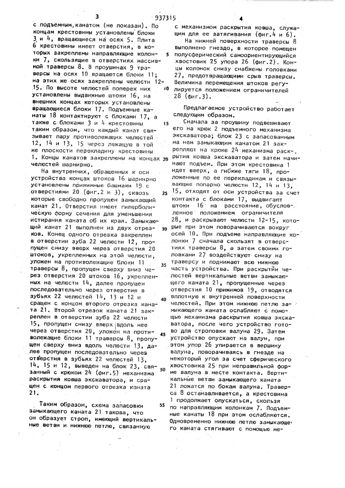 Многочелюстной грейфер (патент 937315)