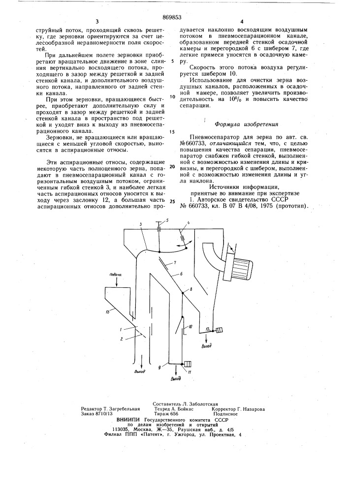 Пневмосепаратор для зерна (патент 869853)
