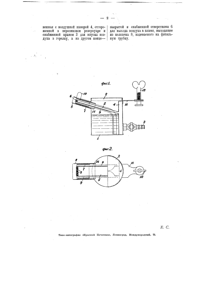 Керосиновая фитильная лампа для отрезания стеклянных изделий (патент 5833)