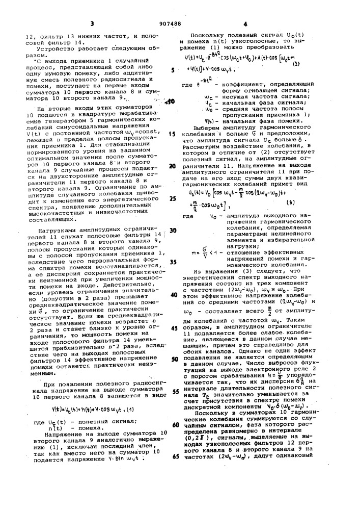 Устройство обнаружения радиосигналов (патент 907488)