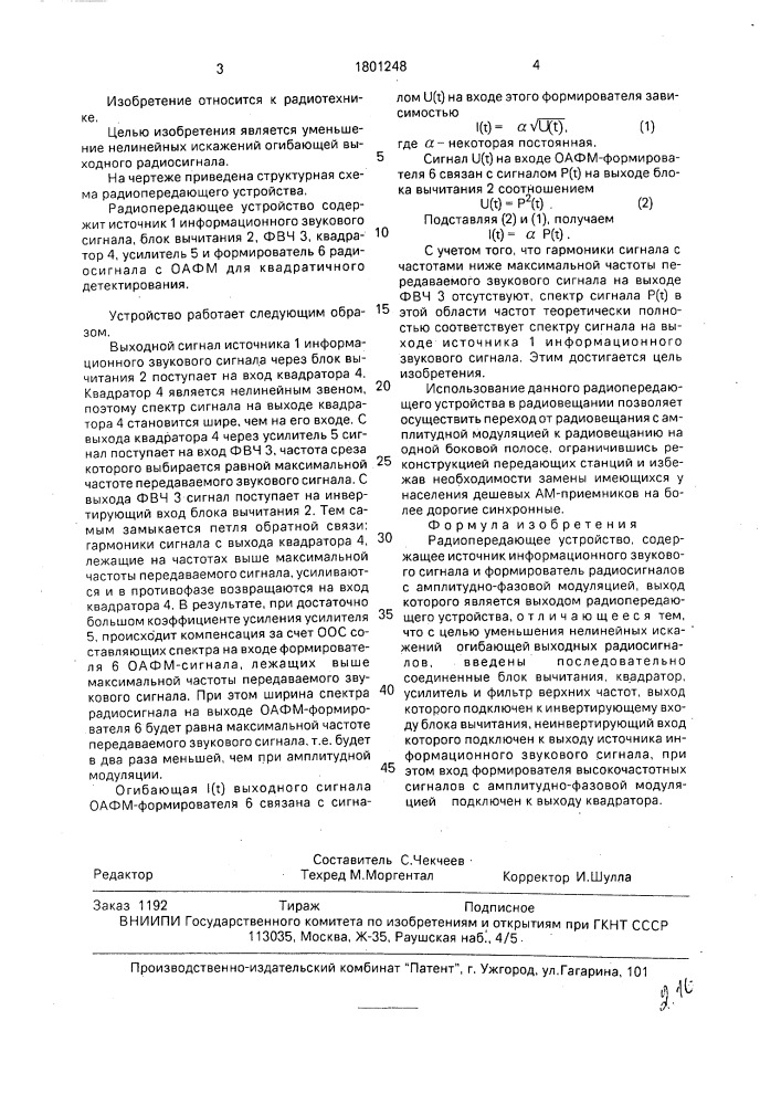 Радиопередающее устройство (патент 1801248)