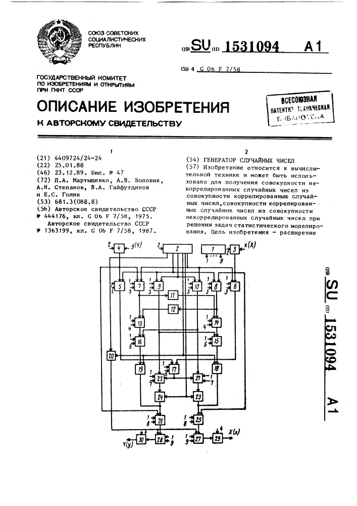 Генератор случайных чисел (патент 1531094)