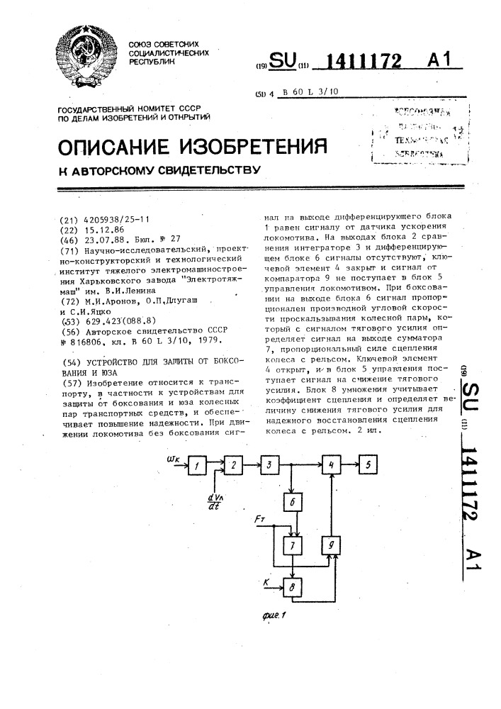 Устройство защиты от боксования и юза (патент 1411172)