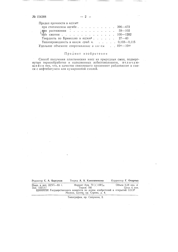Патент ссср  154388 (патент 154388)