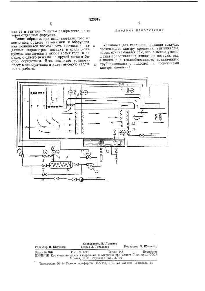 Патент ссср  323618 (патент 323618)