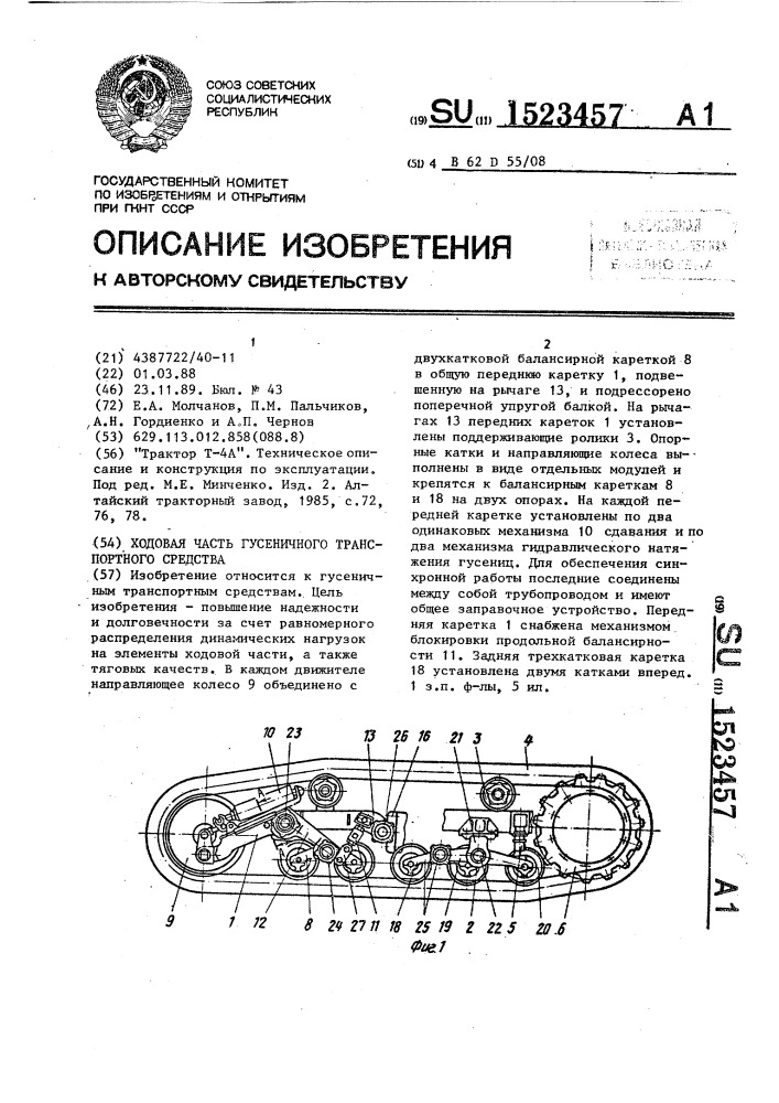 Ходовая часть гусеничного транспортного средства (патент 1523457)