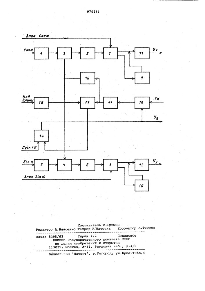 Генератор векторов (патент 970434)