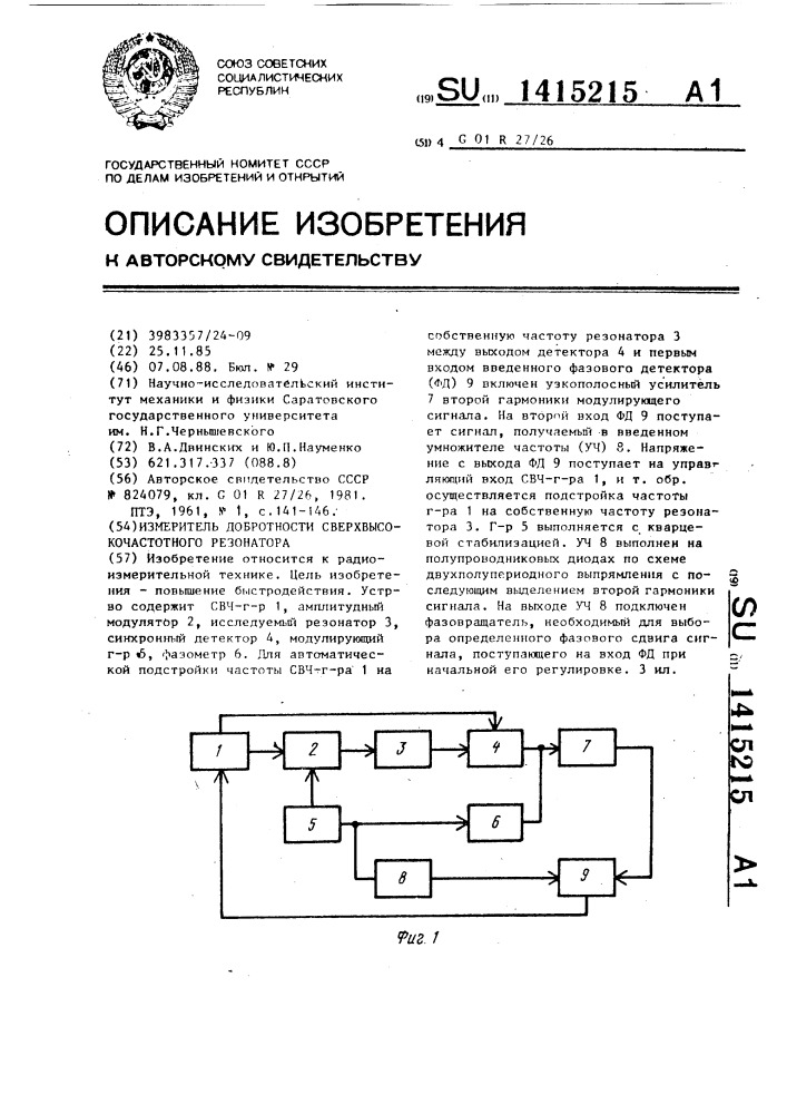 Измеритель добротности сверхвысокочастотного резонатора (патент 1415215)