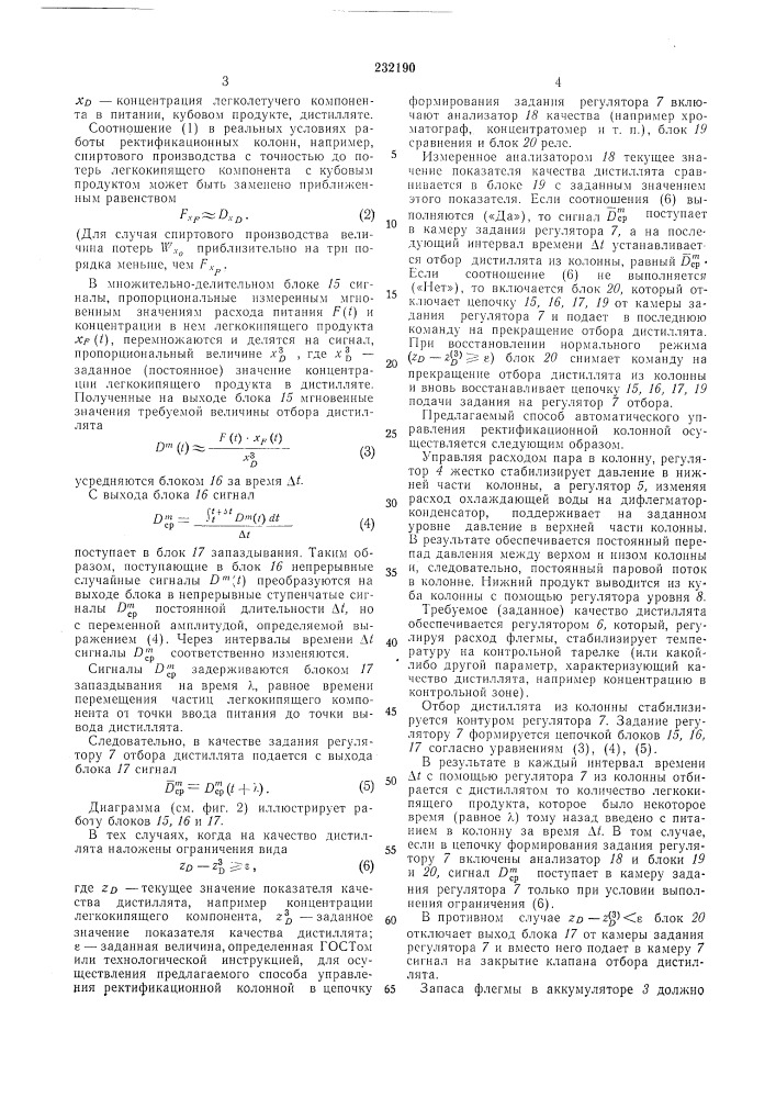Сносов автоматического управления ректификационной колонной (патент 232190)