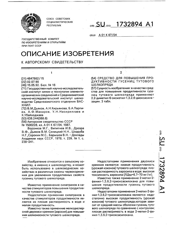 Средство для повышения продуктивности гусениц тутового шелкопряда (патент 1732894)