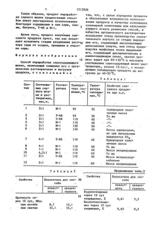 Способ переработки серосодержащего шлама (патент 1512926)