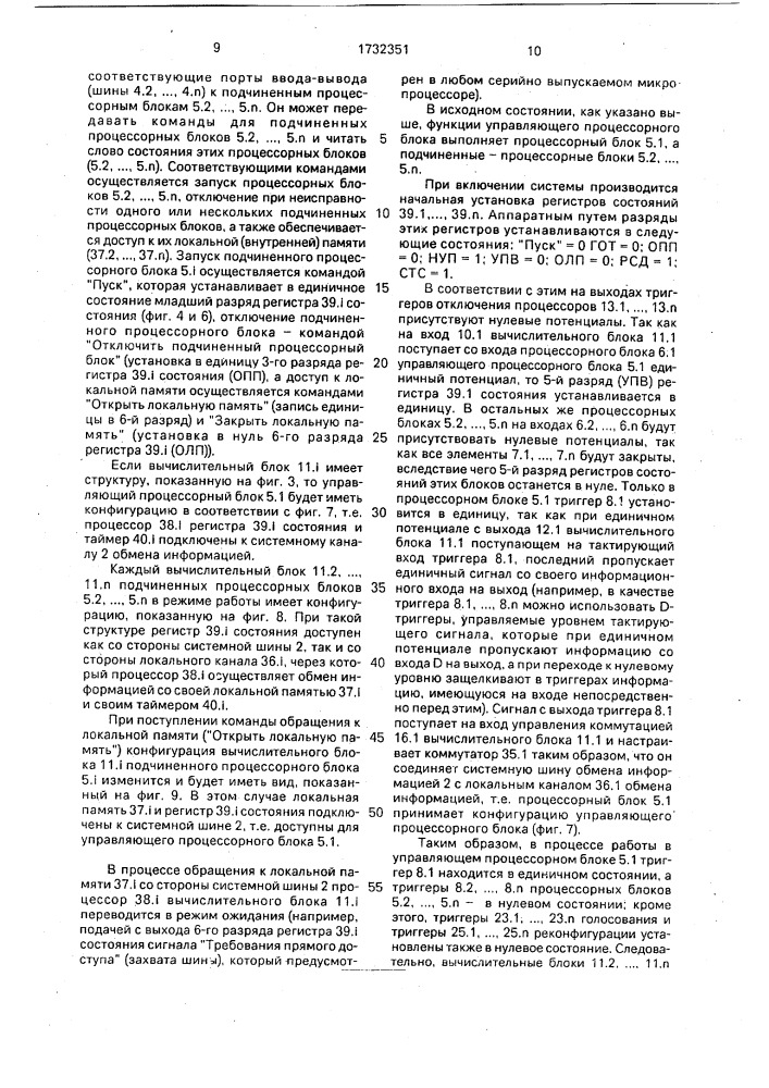 Мультипроцессорная система (патент 1732351)