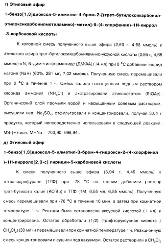 Соединения пирроло- и тиазолопиридина (варианты) и фармацевтическая композиция на их основе (патент 2461557)