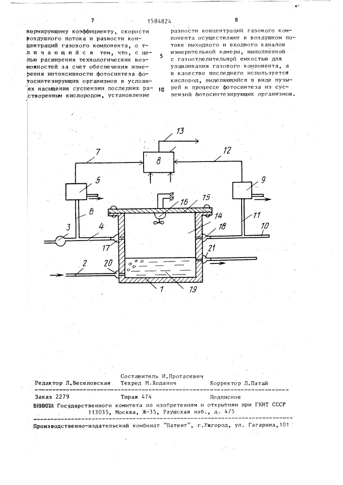 Способ определения интенсивности фотосинтеза фотосинтезирующих организмов (патент 1584824)