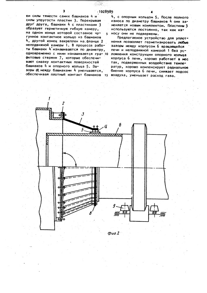 Устройство для уплотнения вращающейся печи (патент 1028989)