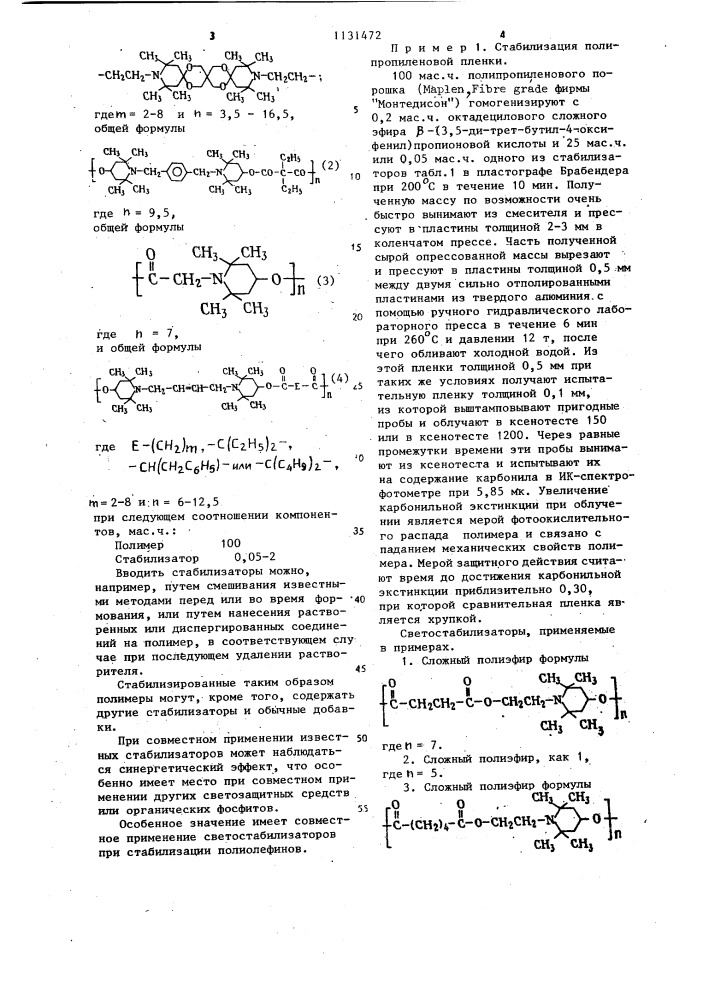 Полимерная композиция (патент 1131472)