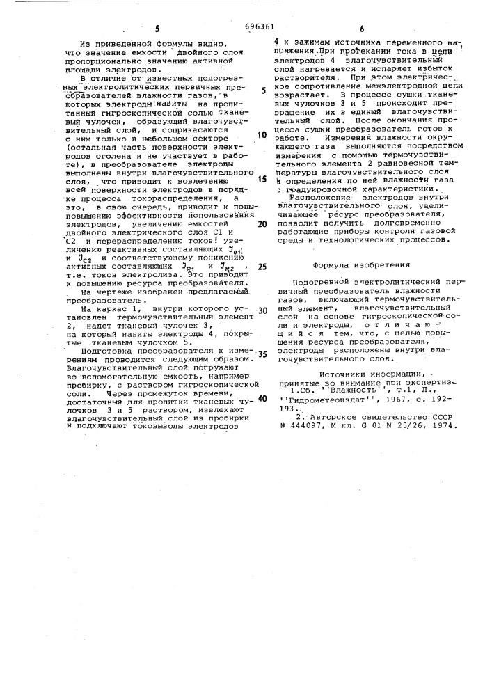 Подогревной электролитический первичный преобразователь влажности газов (патент 696361)