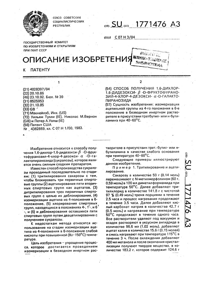 Способ получения 1,6-дихлор-1,6-дидезокси- @ -d- фруктофуранозил-4-хлор-4-дезокси- @ -d-галактопиранозида (патент 1771476)