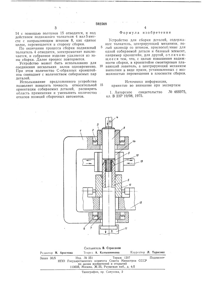 Устройство для обработки деталей (патент 592568)