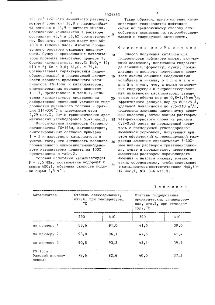 Способ получения катализатора гидроочистки нефтяного сырья (патент 1424863)